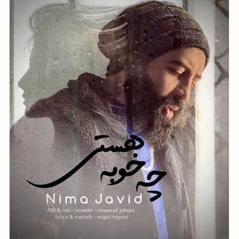 Nima Javid Che Khoobe Hasti Musicya.ir دانلود آهنگ یه کار کردی تو که نمونه غم
